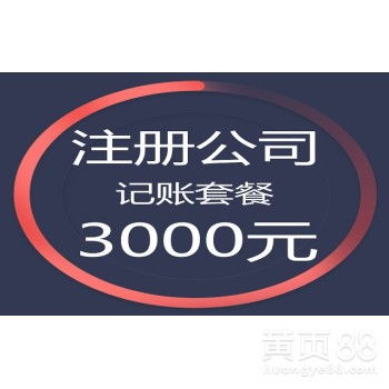 花都公司全方位企业服务 注册、股权转让、公司变更与财税代理