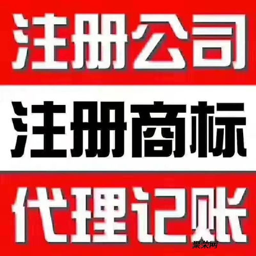 一站式企业服务 公司注册、代理记账、公司变更与注销