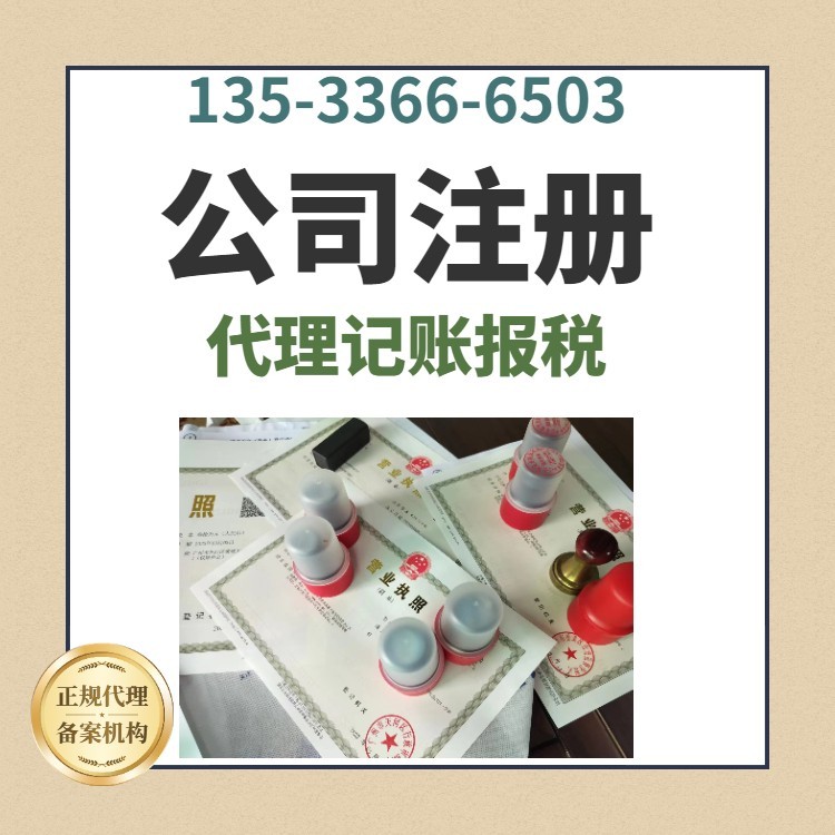 专业高效 一站式解决广州天河公司注册代办与税务异常解除代理服务